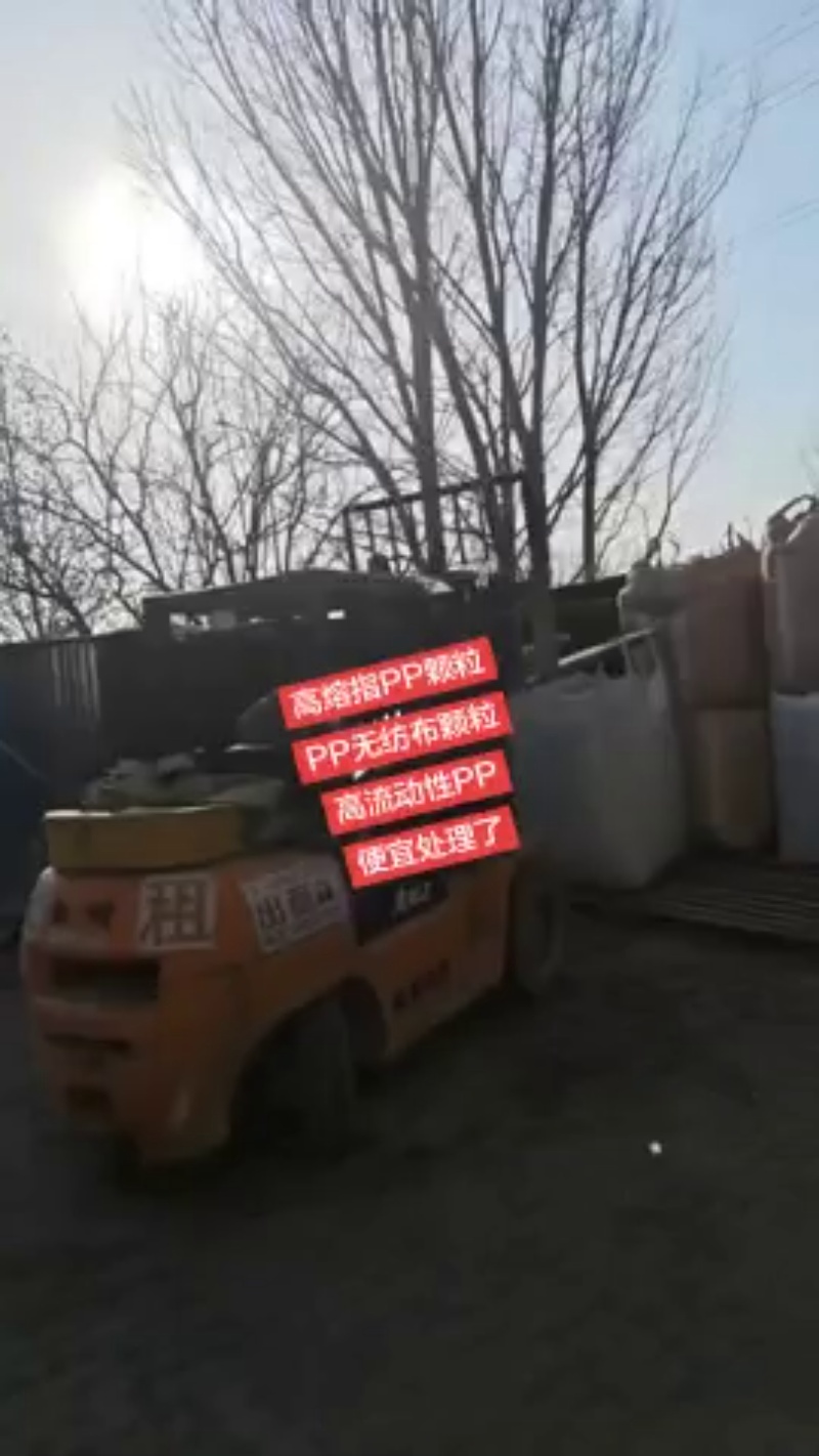 供應廠家直銷PP高熔指顆粒PP無紡布顆粒高流動性PP便宜處理了