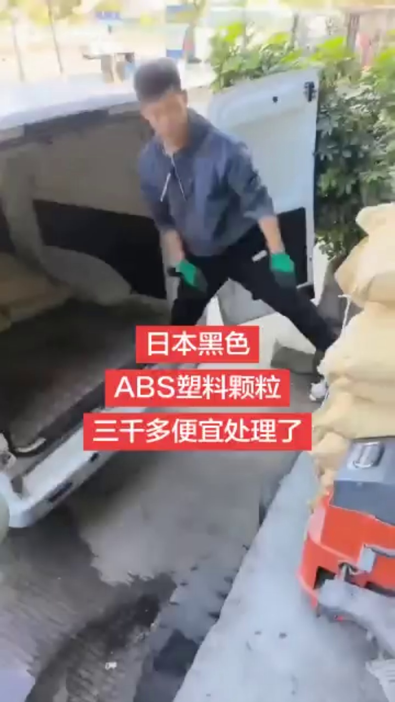 供應廠家直銷日本黑色ABS塑料顆粒ABS回料粒子三千多便宜處理