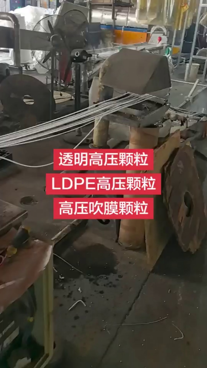 供應廠家直銷透明高壓顆粒LDPE高壓顆粒高壓吹膜顆粒便宜處理了