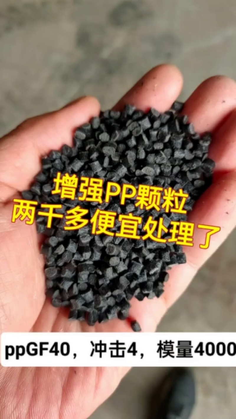 供應廠家直銷玻纖增強PP顆粒PP加纖顆粒增強聚丙烯顆粒兩千多便宜處理了 
