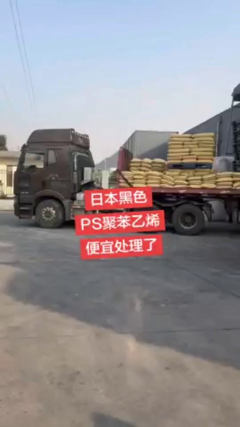 供應廠家直銷日本黑色PS聚苯乙烯PS再生料HIPS改苯便宜處理
